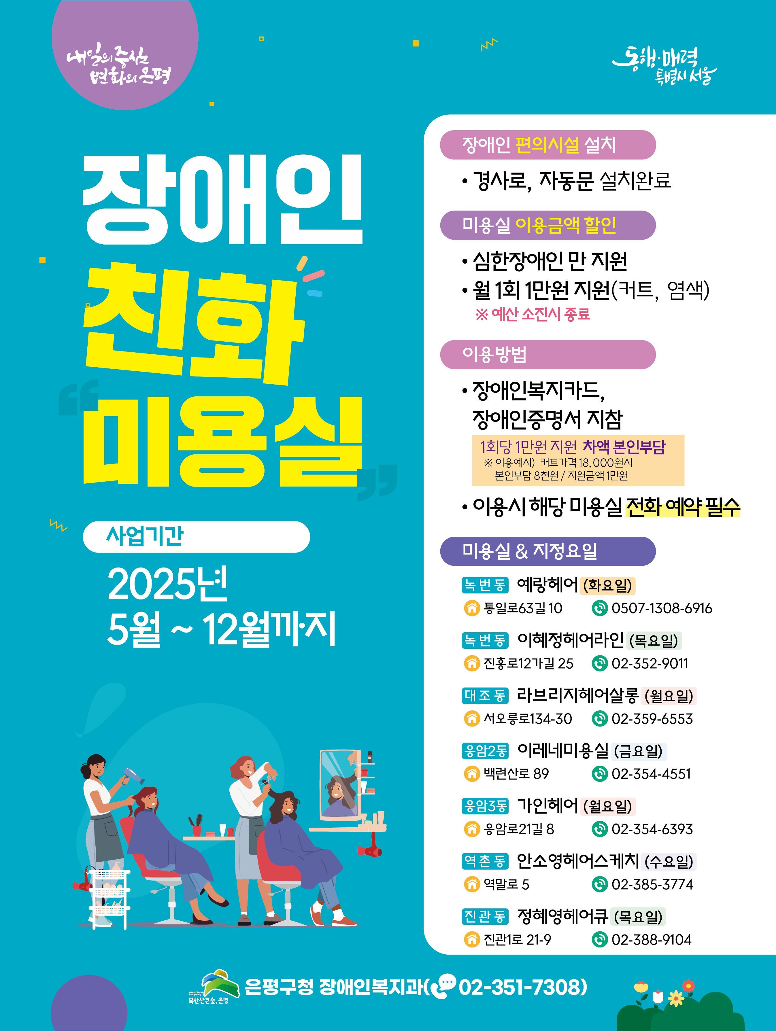 장애인친화미용실(포스터).jpg