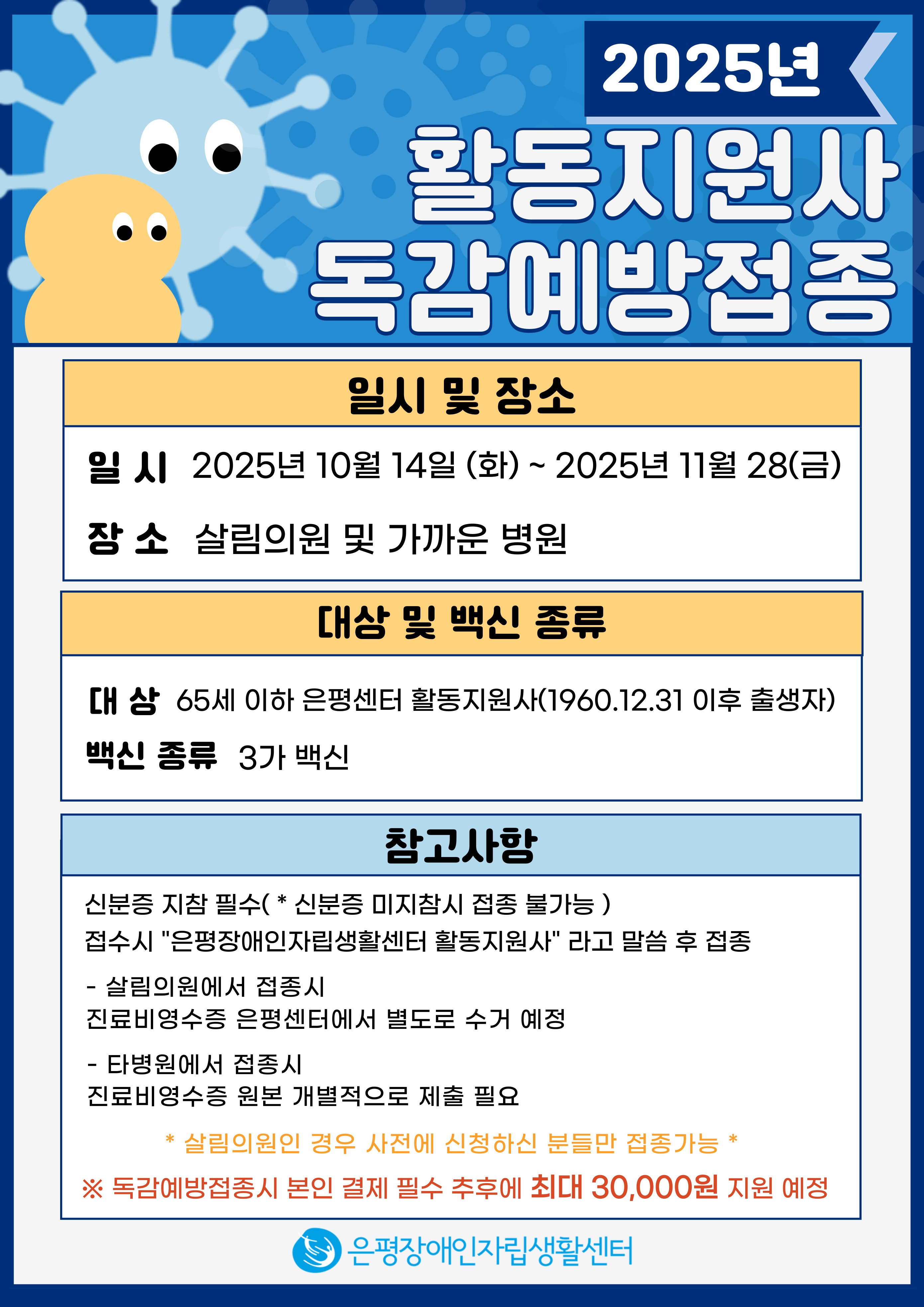 2025-독감예방접종 포스터.jpg